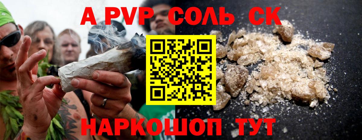 APVP кристаллы Советская Гавань