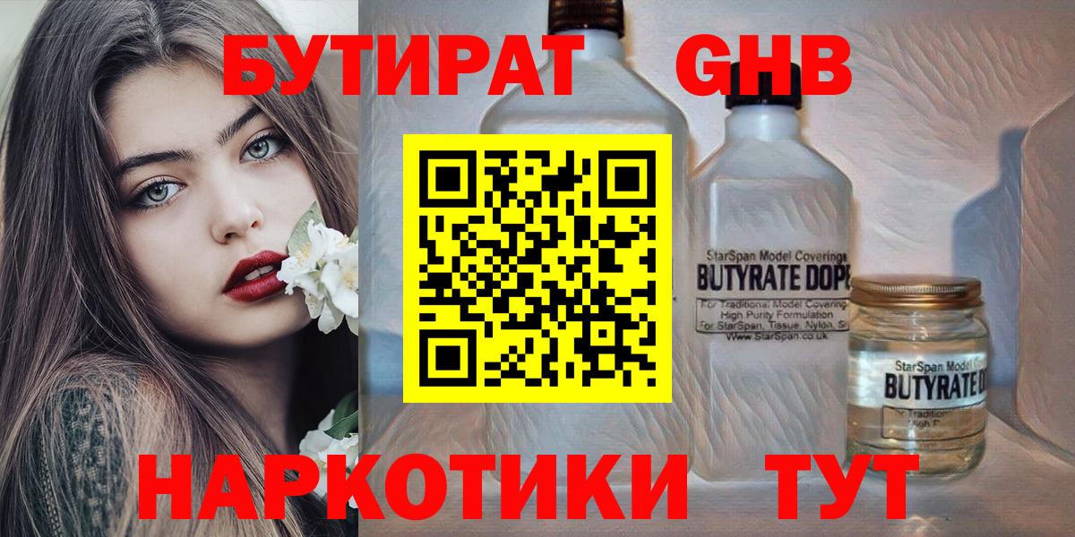 Советская Гавань  БУТИРАТ  Вход с VPN  Бутират 99% 