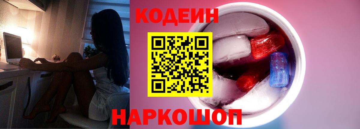 Советская Гавань  Codein напиток Lean (лин)  Кодеин напиток Lean (лин)  Вход с VPN 