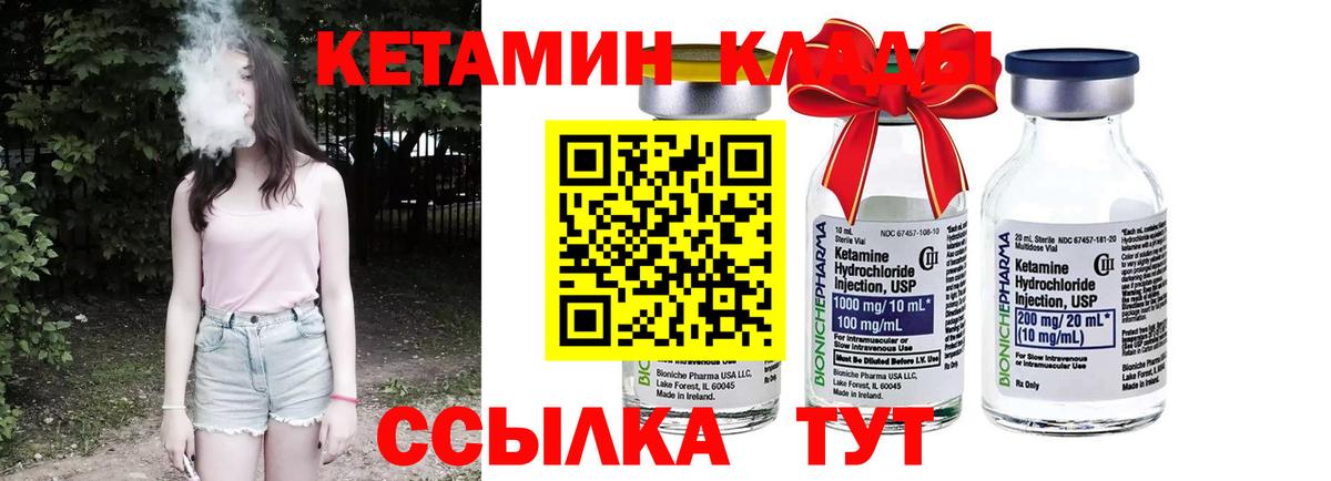 КЕТАМИН ketamine  Вход с VPN  КЕТАМИН VHQ  Советская Гавань 