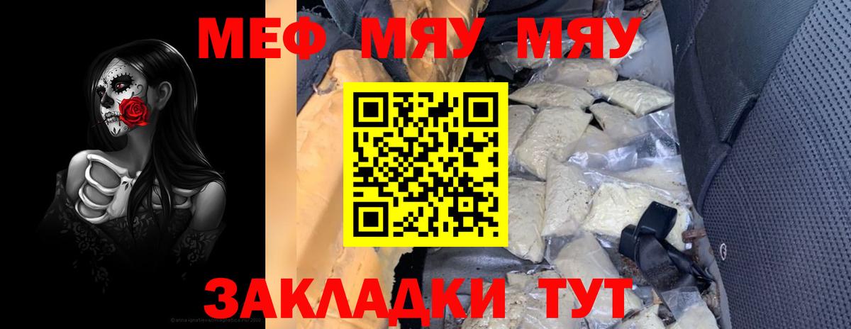 Меф мяу мяу  Советская Гавань