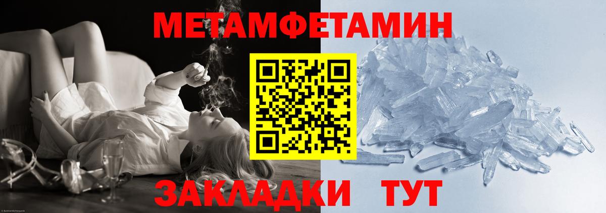 МЕТАМФЕТАМИН  Первитин винт  Вход с VPN  Советская Гавань 