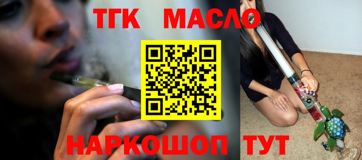 ТГК вейп с тгк  Вход с VPN  Дистиллят ТГК жижа  Советская Гавань 