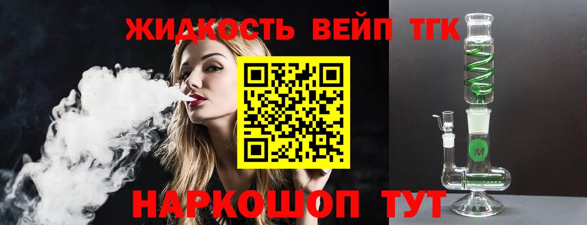 ТГК вейп Советская Гавань